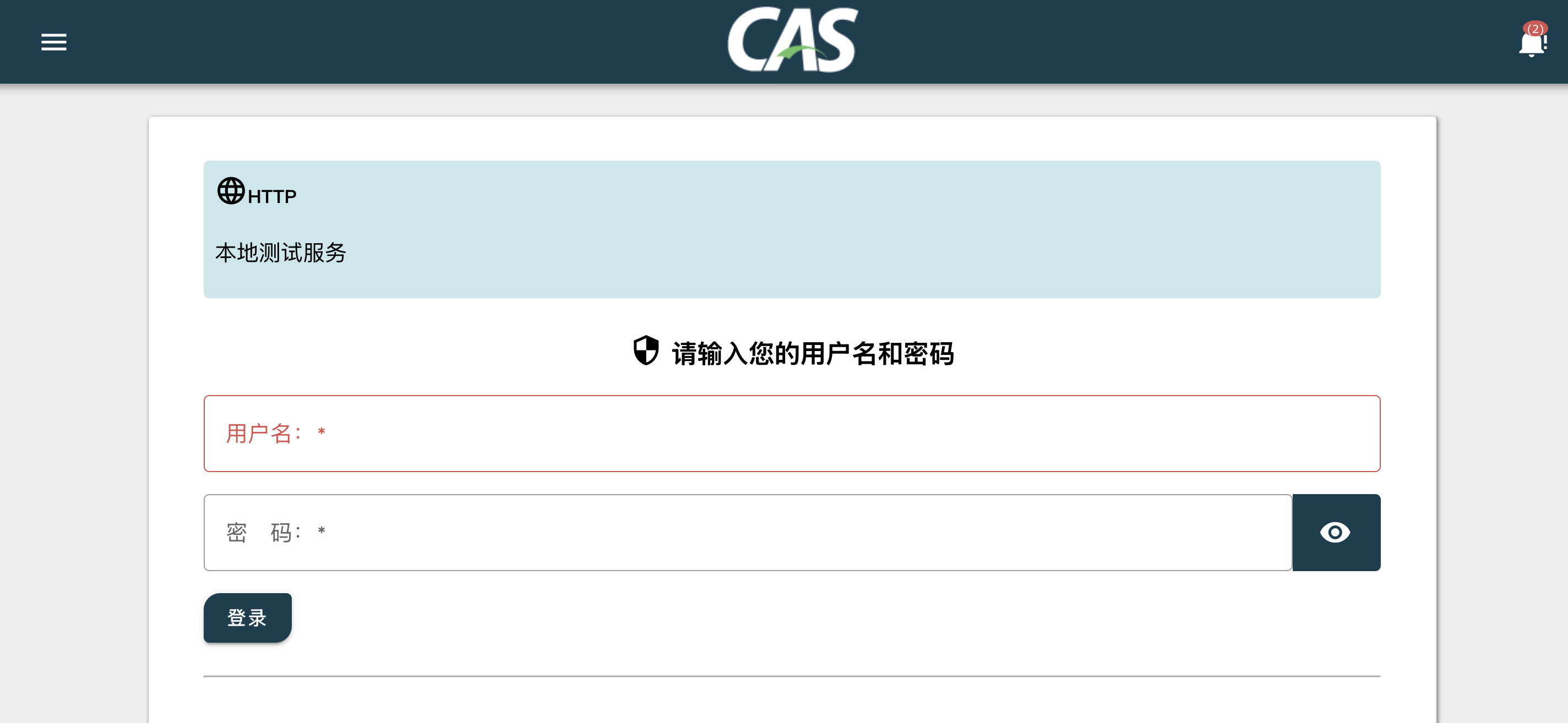 简单测试用的CAS Server搭建