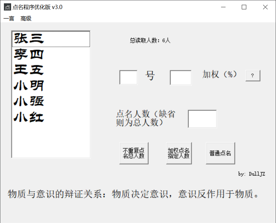 点名程序使用文档