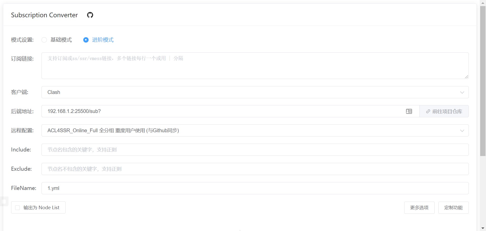 零成本自建订阅转换保护你的订阅